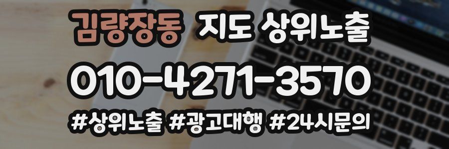 김량장동 지도 상위 노출