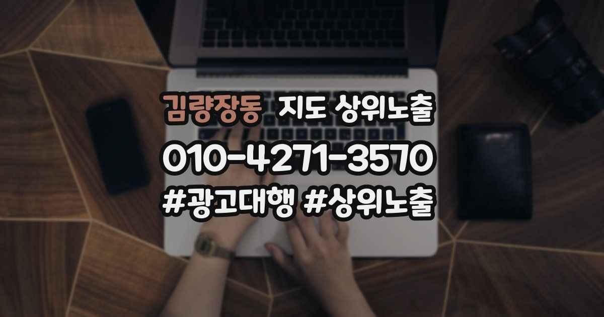 김량장동 지도 상위 노출