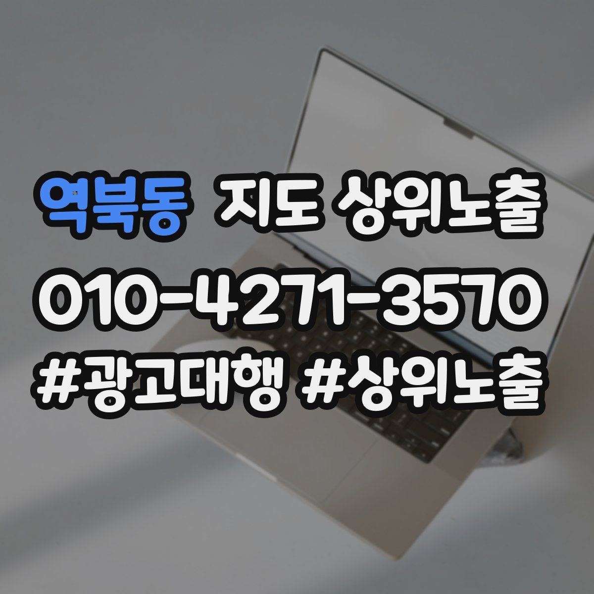 역북동 지도 상위 노출