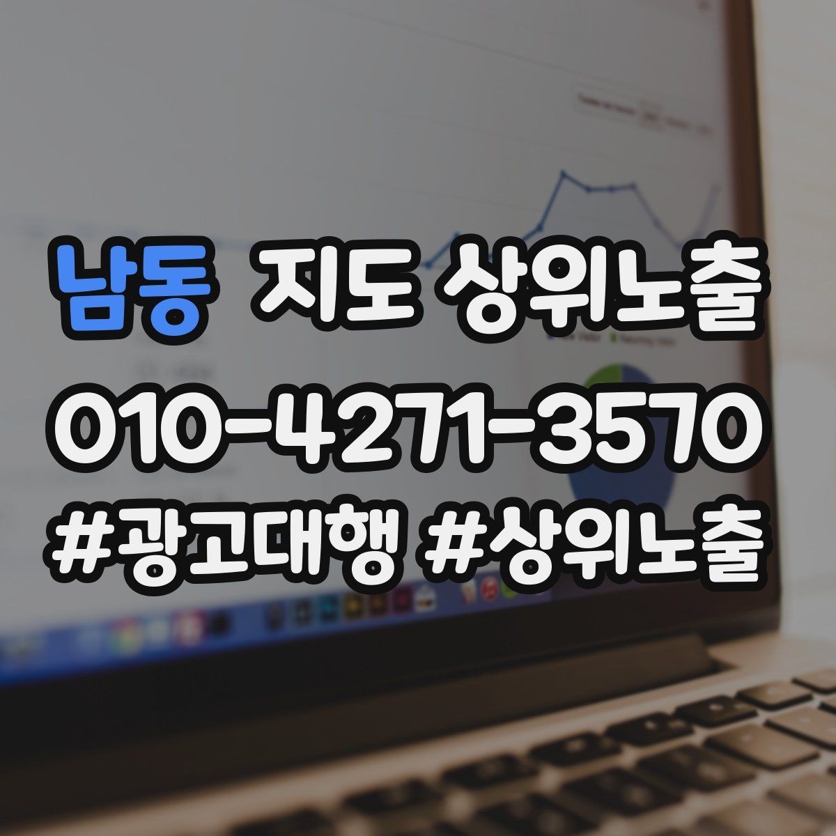 남동 지도 상위노출 반경 타겟을 잡는 현실적인 방법