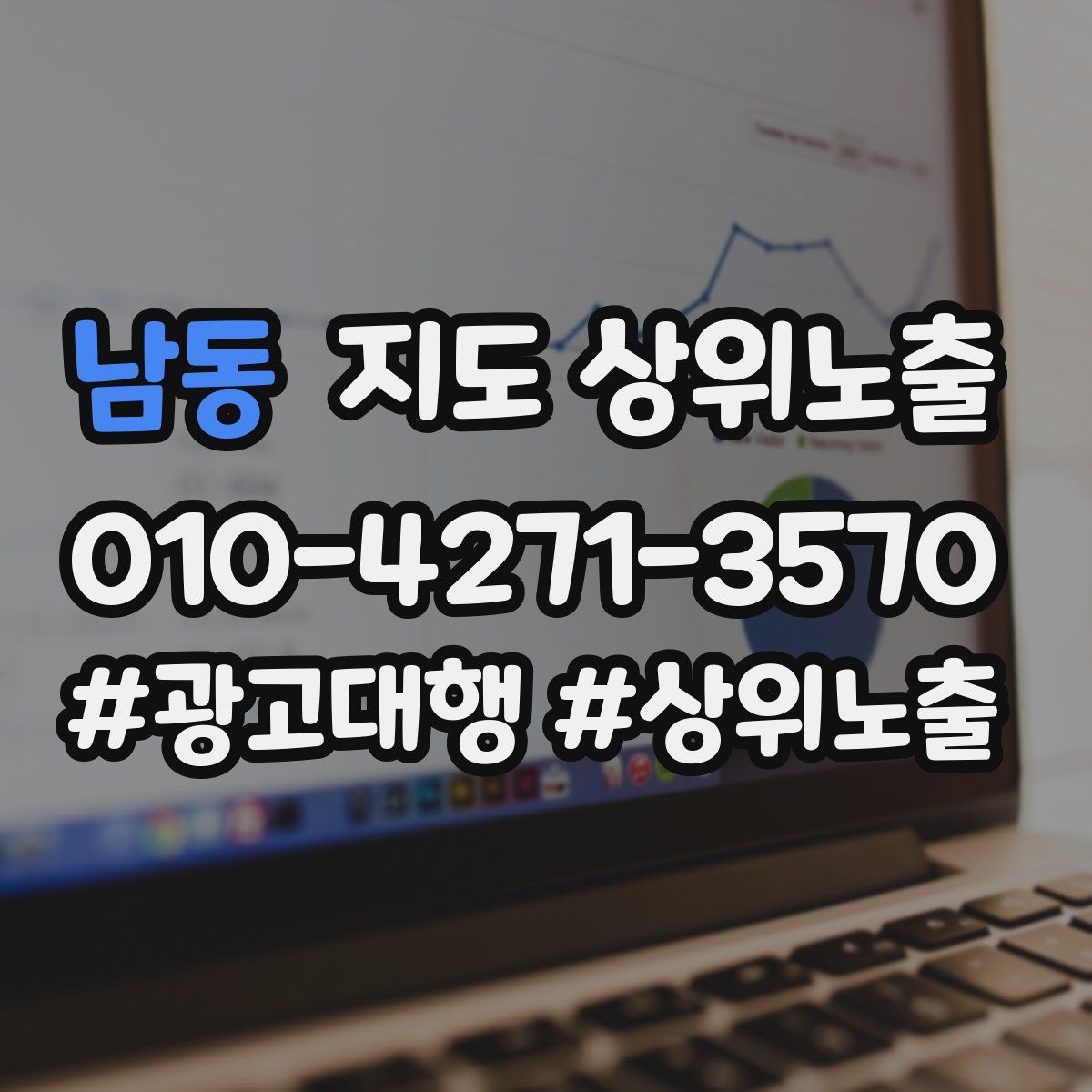 남동 지도 상위 노출