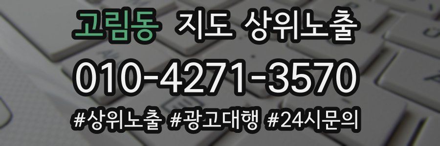 고림동 지도 상위 노출