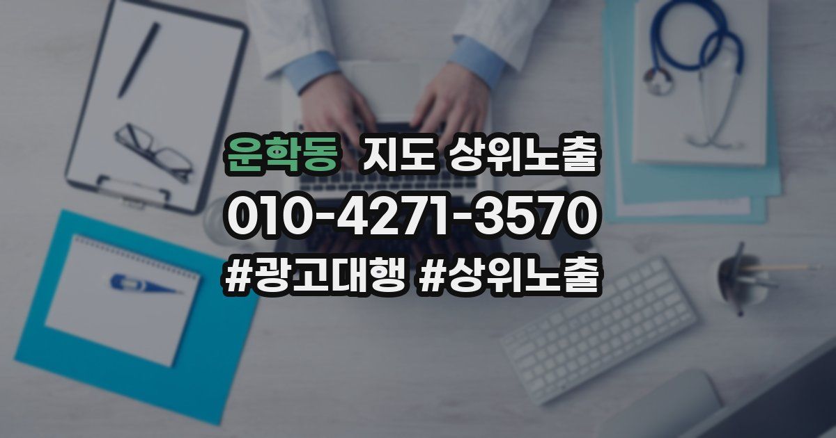 운학동 지도 상위 노출