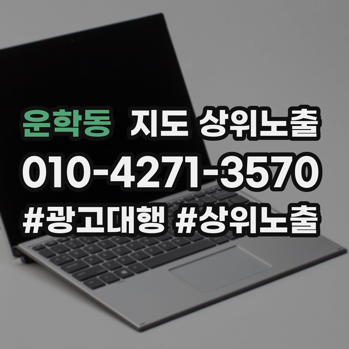 운학동 지도 상위 노출