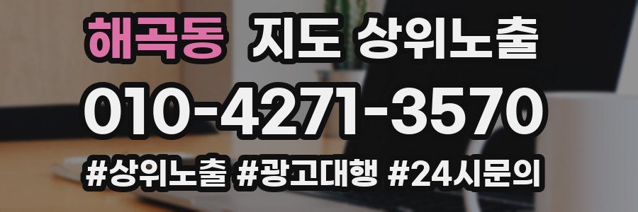 해곡동 지도 상위 노출