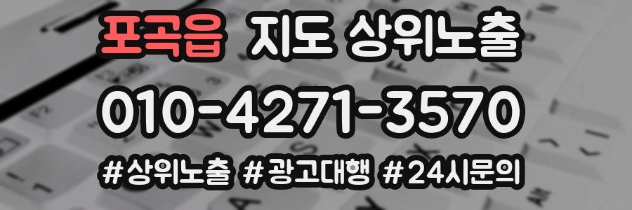 포곡읍 지도 상위 노출