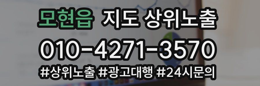 모현읍 지도 상위 노출