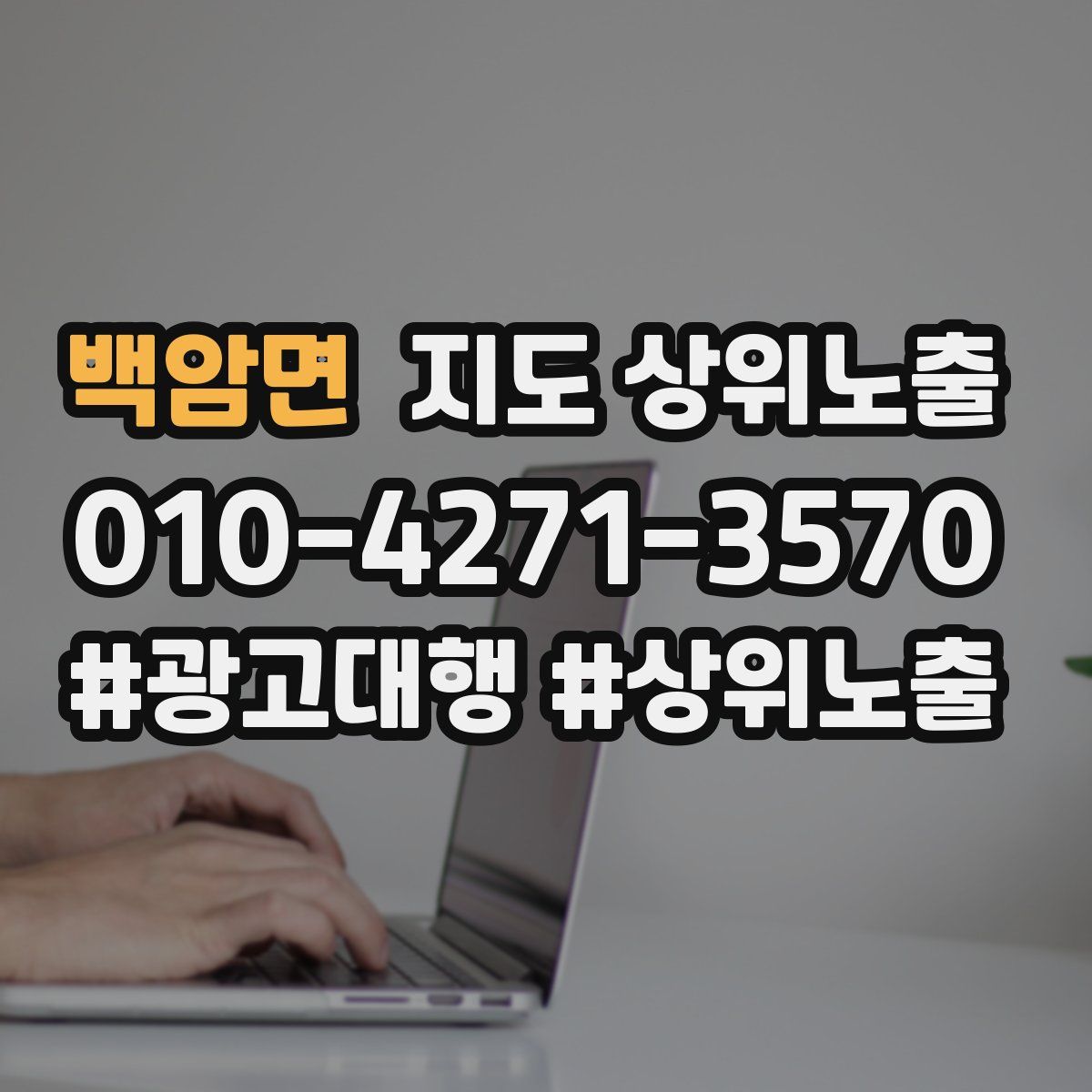 백암면 지도 상위 노출