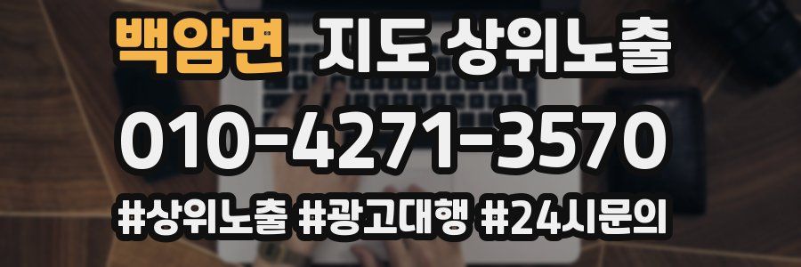 백암면 지도 상위 노출