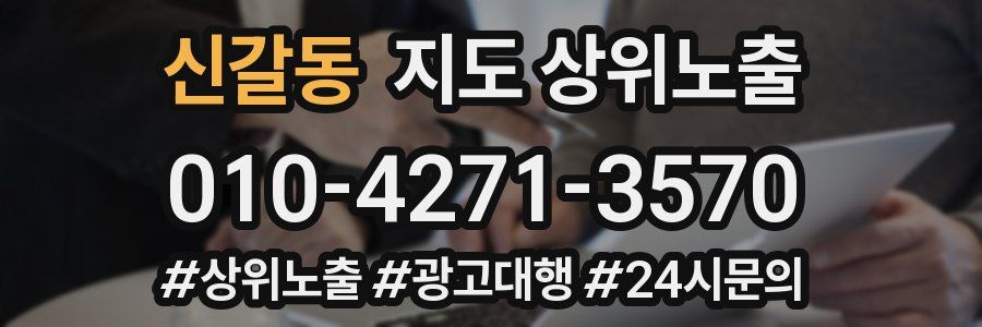 신갈동 지도 상위 노출