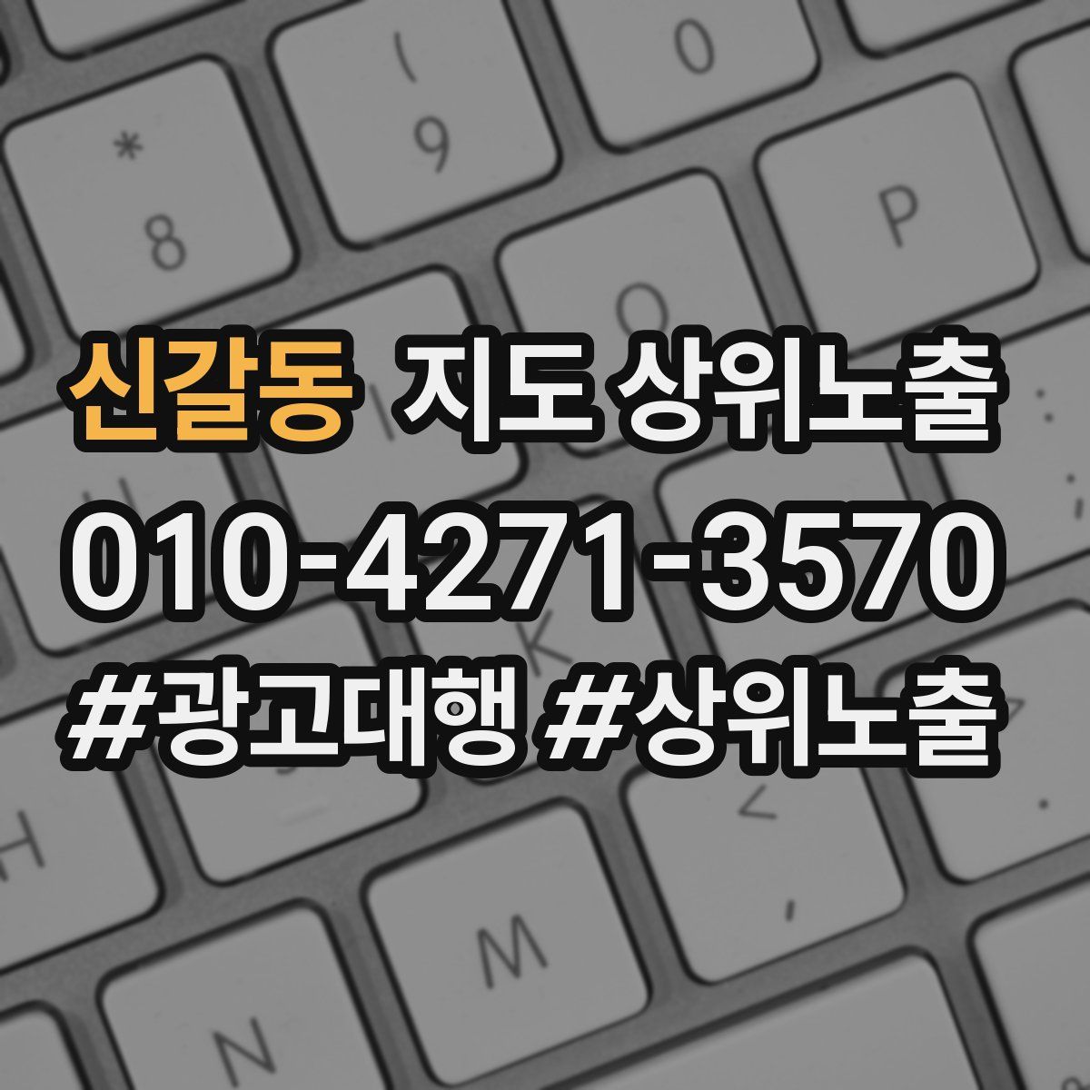 신갈동 지도 상위 노출