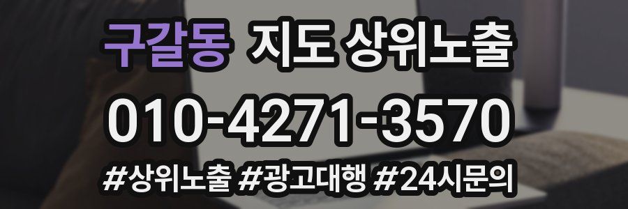 구갈동 지도 상위 노출