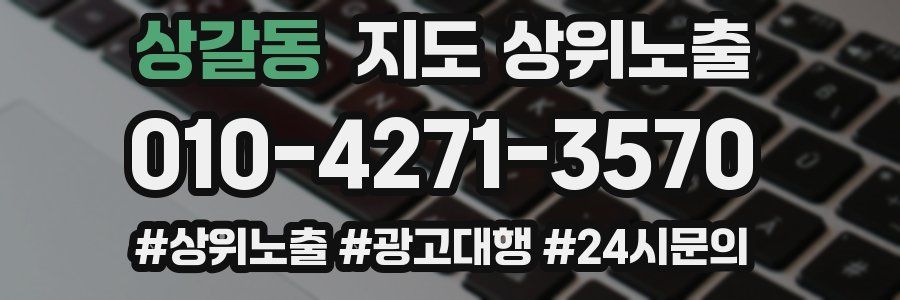 상갈동 지도 상위 노출