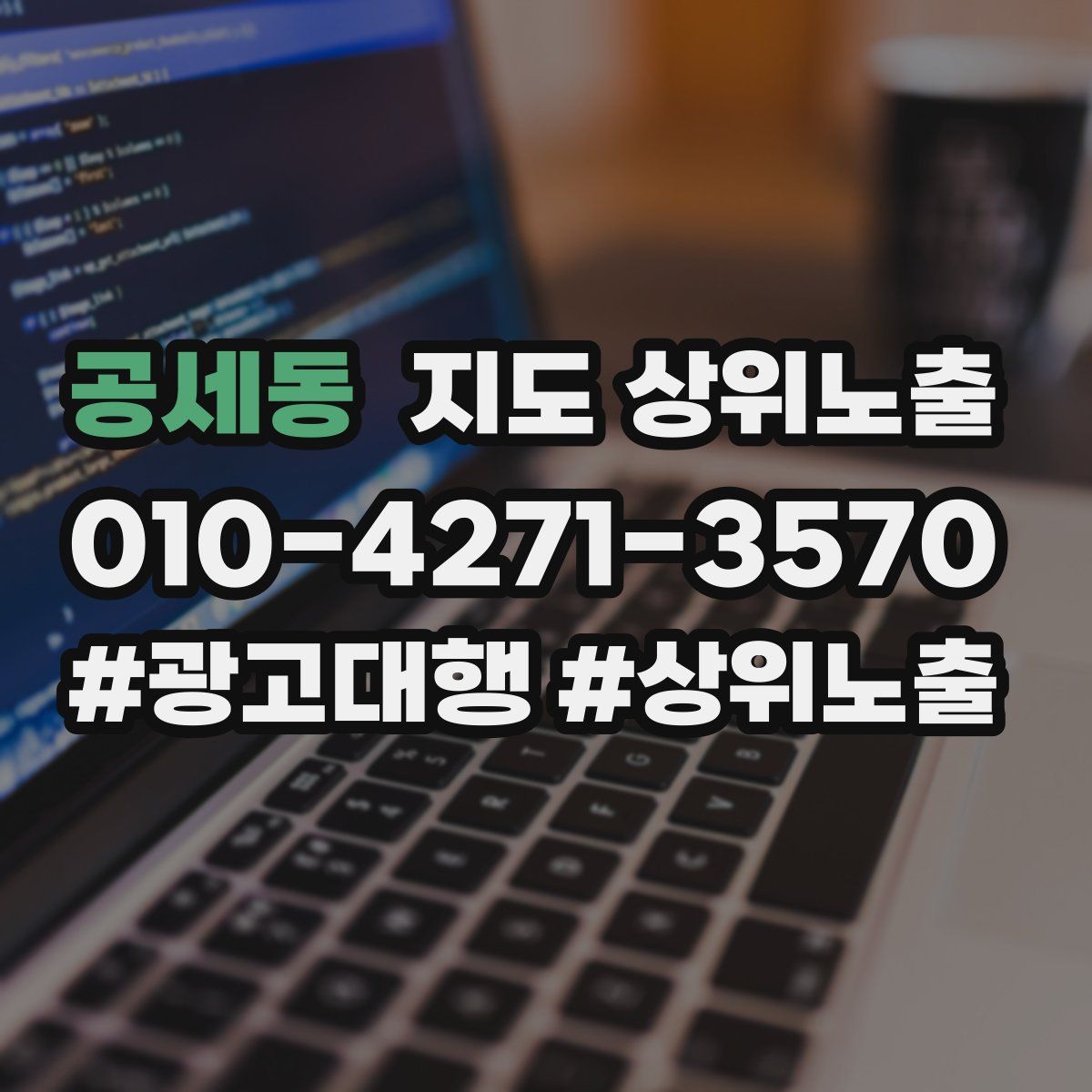 공세동 지도 상위 노출