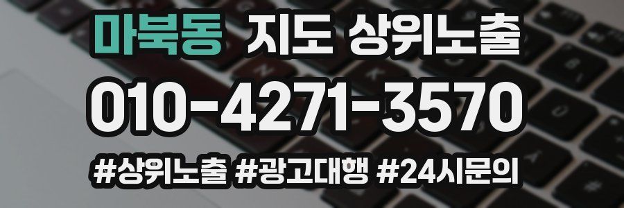 마북동 지도 상위 노출