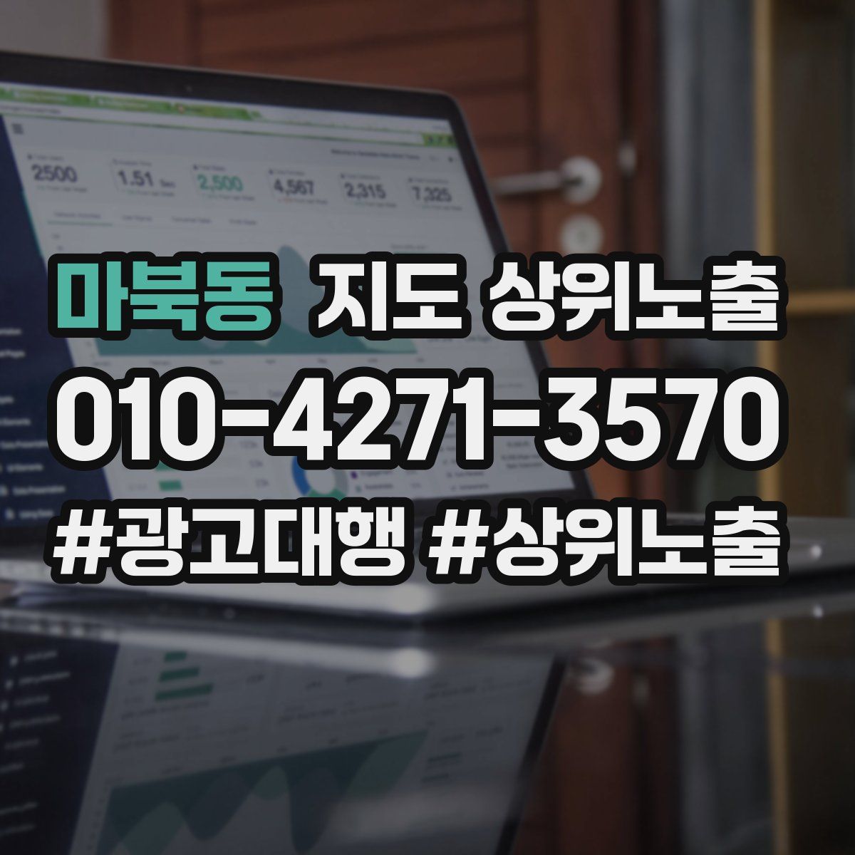 마북동 지도 상위 노출