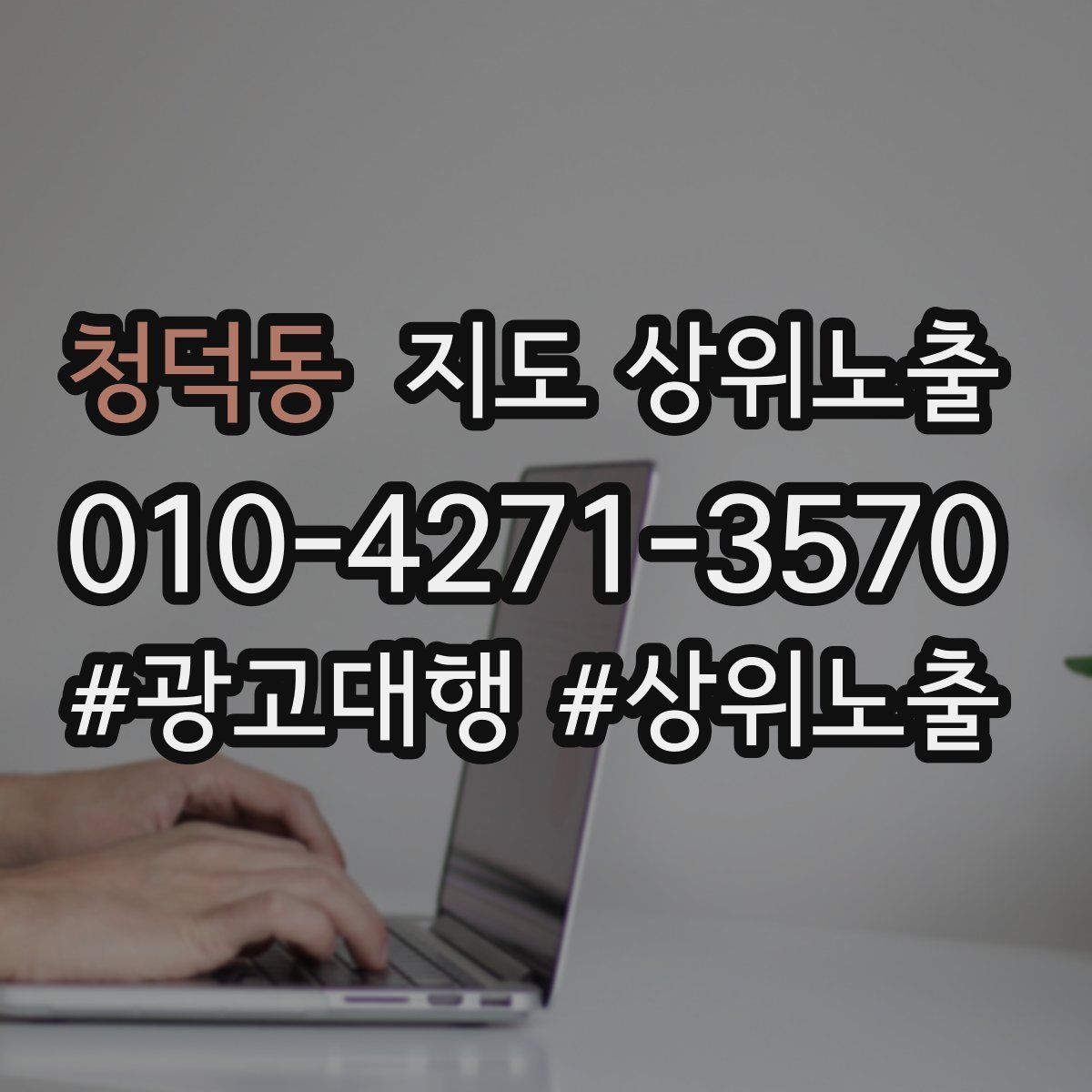 청덕동 지도 상위 노출