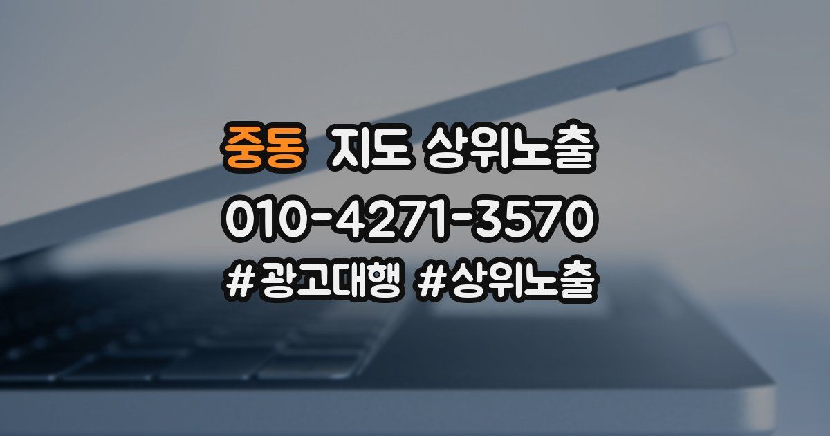 중동 지도 상위 노출