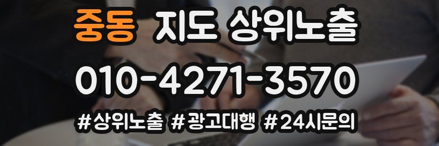 중동 지도 상위 노출