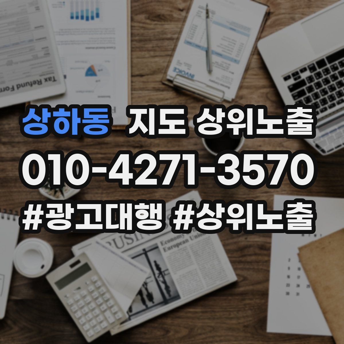 상하동 지도 상위 노출
