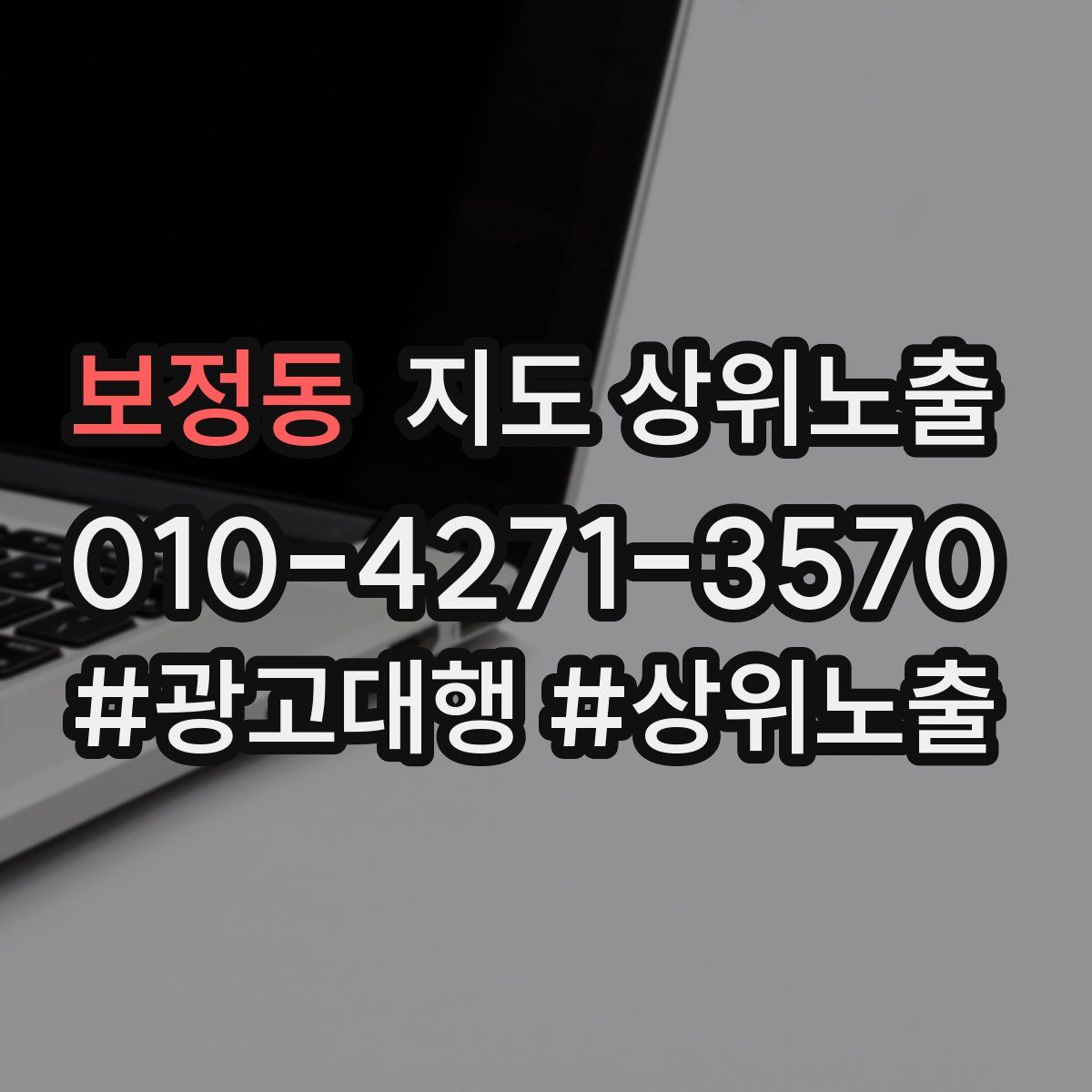 보정동 지도 상위 노출
