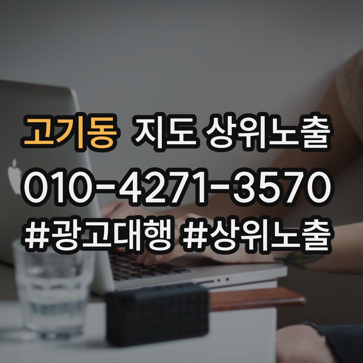 고기동 지도 상위 노출