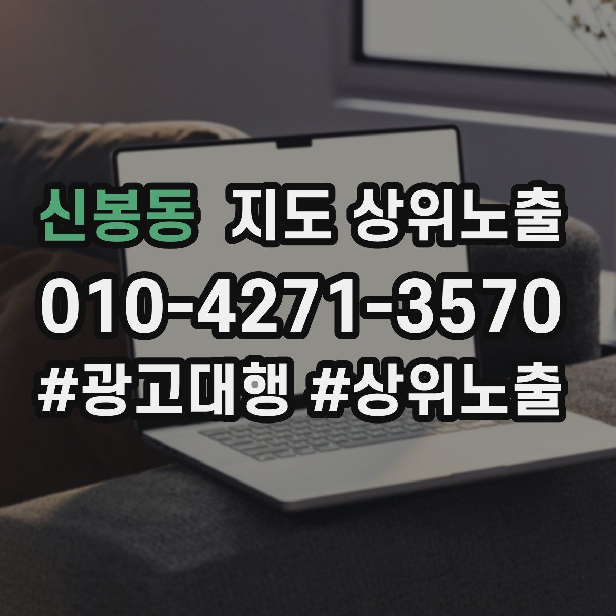 신봉동 지도 상위 노출