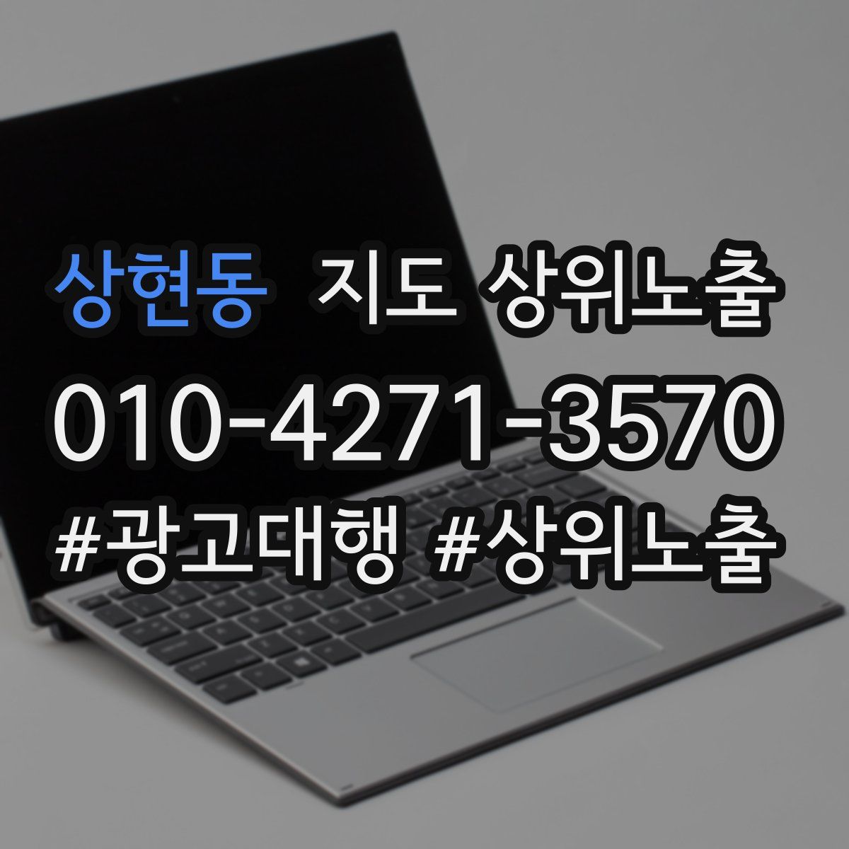 상현동 지도 상위 노출