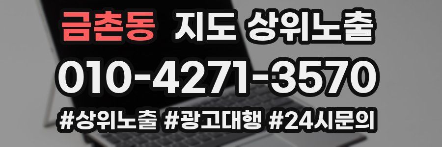 금촌동 지도 상위 노출