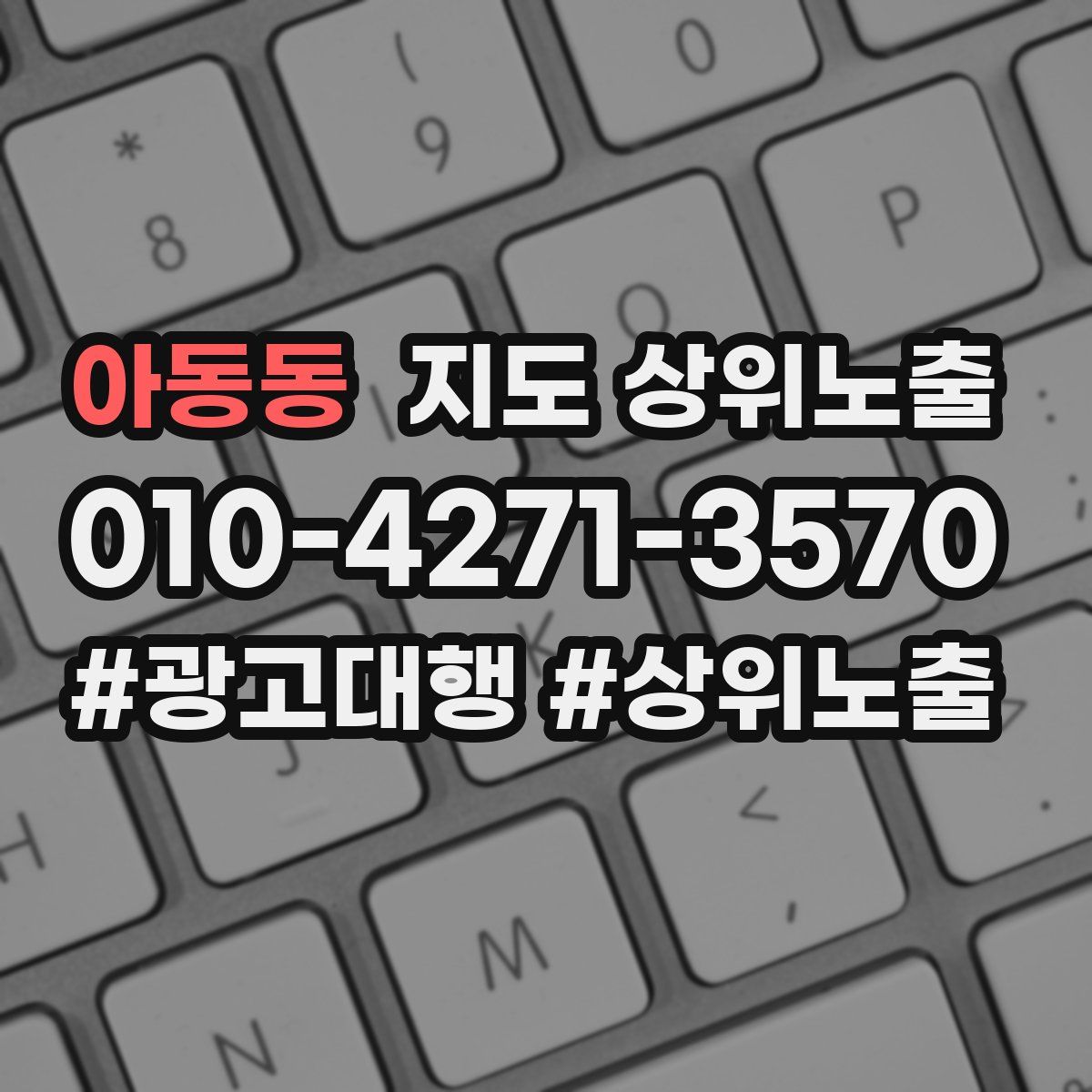 아동동 지도 상위 노출