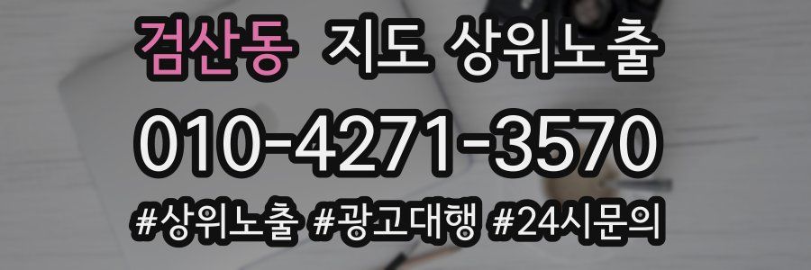 검산동 지도 상위 노출