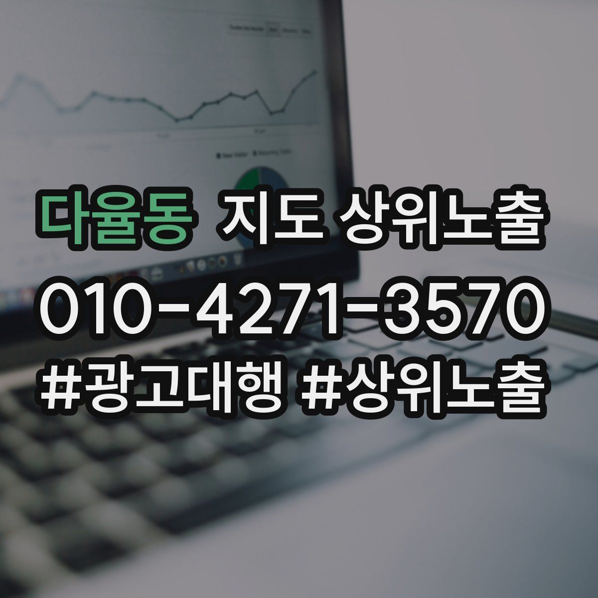 다율동 지도 상위 노출