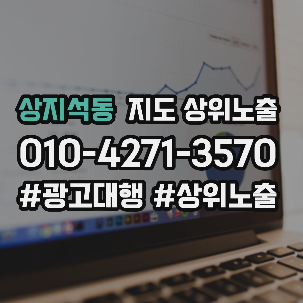 상지석동 지도 상위 노출