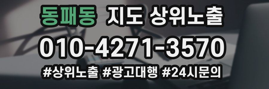 동패동 지도 상위 노출