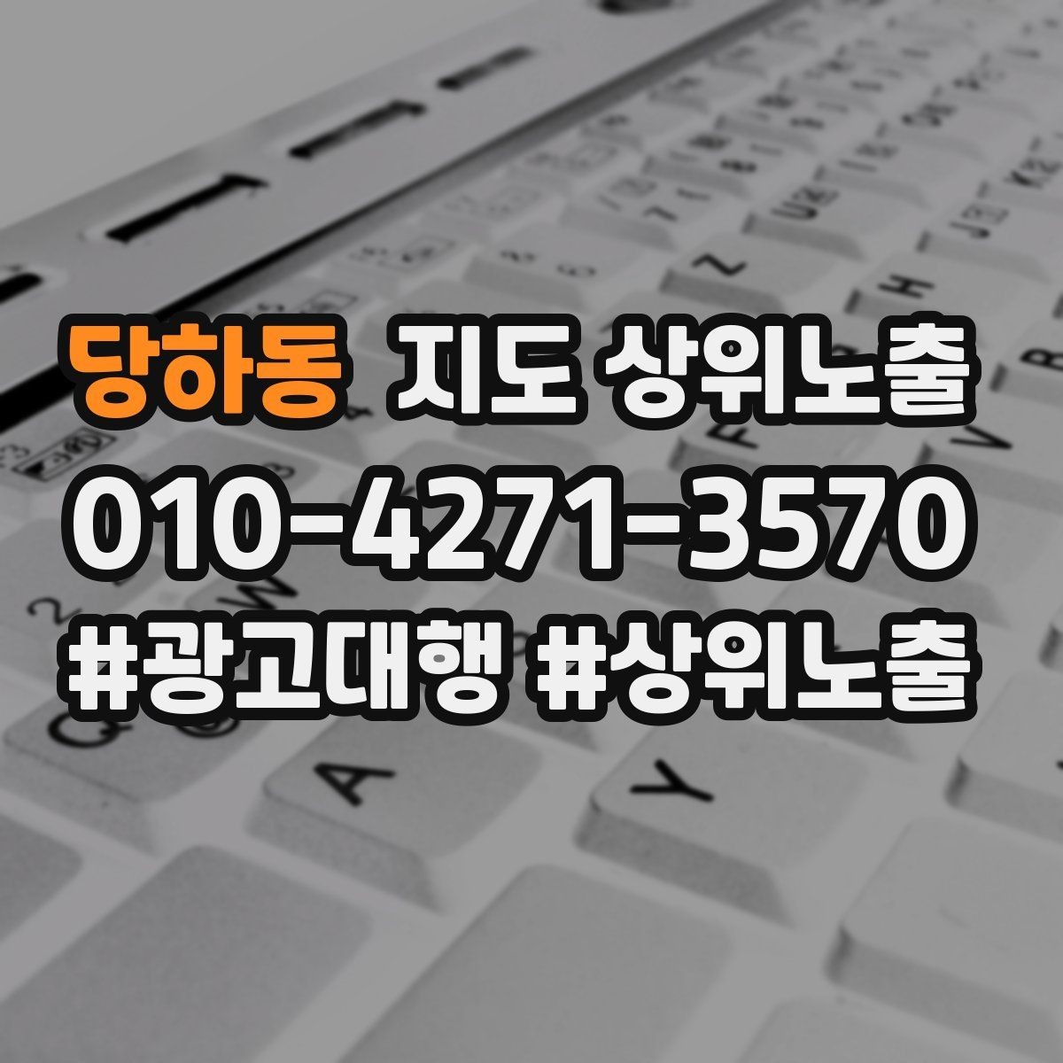 당하동 지도 상위노출 첫 달에 리뷰 기반을 만드는 현실 전략