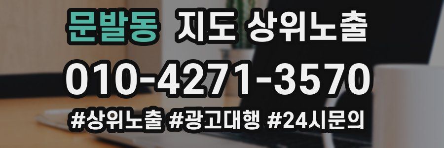 문발동 지도 상위 노출