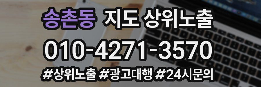 송촌동 지도 상위 노출