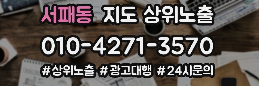 서패동 지도 상위 노출