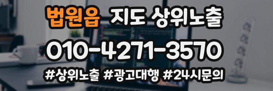 법원읍 지도 상위 노출
