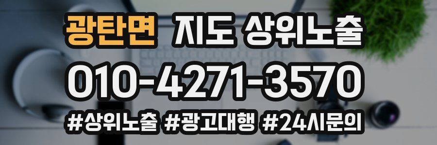 광탄면 지도 상위 노출