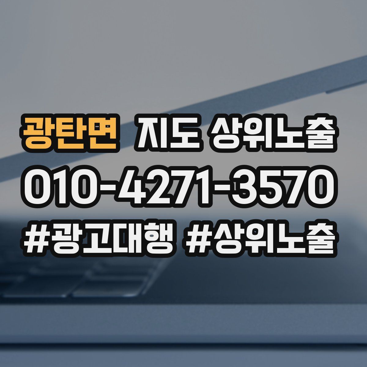 광탄면 지도 상위 노출