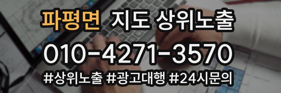 파평면 지도 상위 노출
