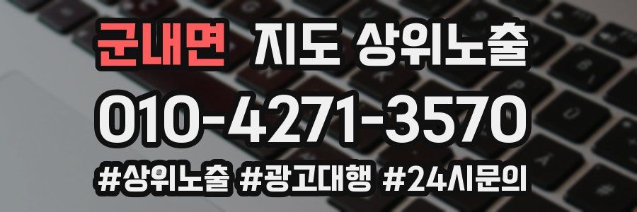 군내면 지도 상위 노출