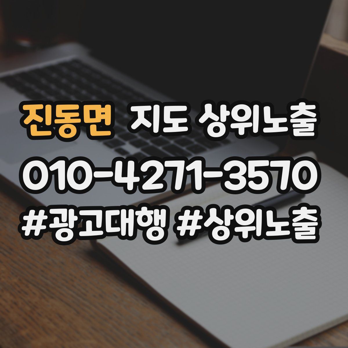 진동면 지도 상위 노출