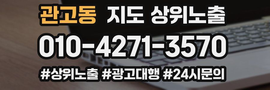 관고동 지도 상위 노출
