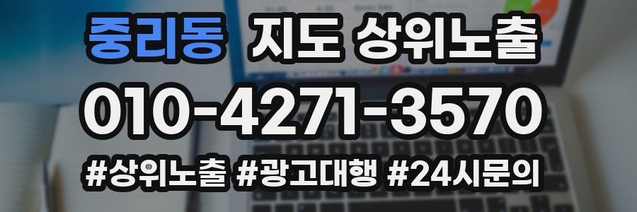 중리동 지도 상위 노출