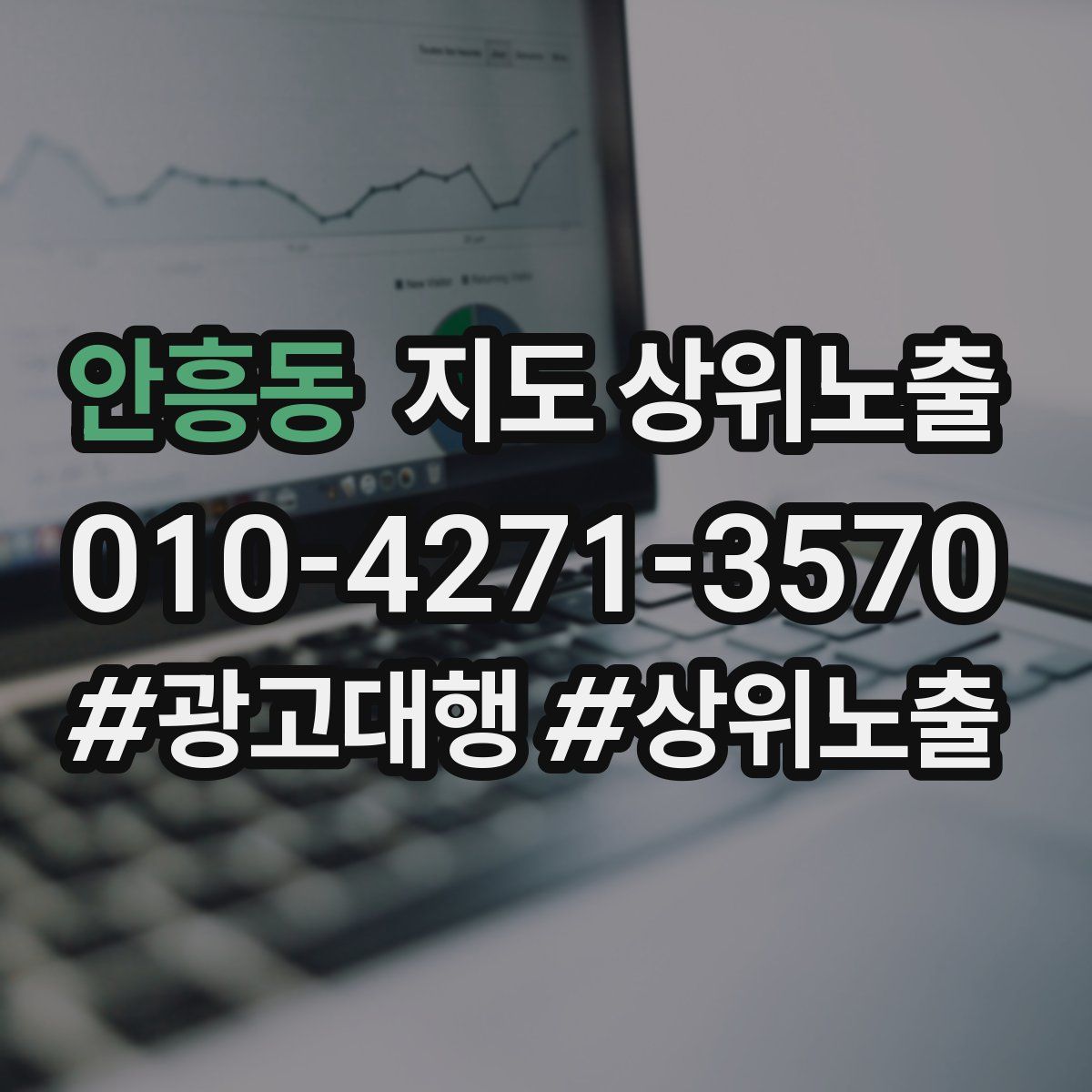 안흥동 지도 상위 노출