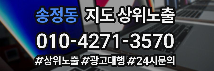 송정동 지도 상위 노출