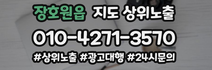 장호원읍 지도 상위 노출