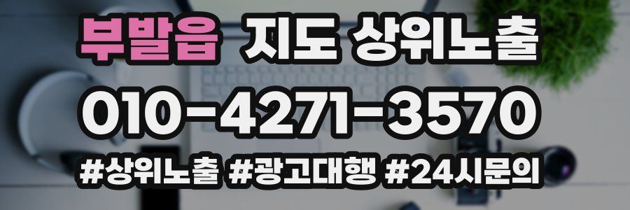 부발읍 지도 상위 노출